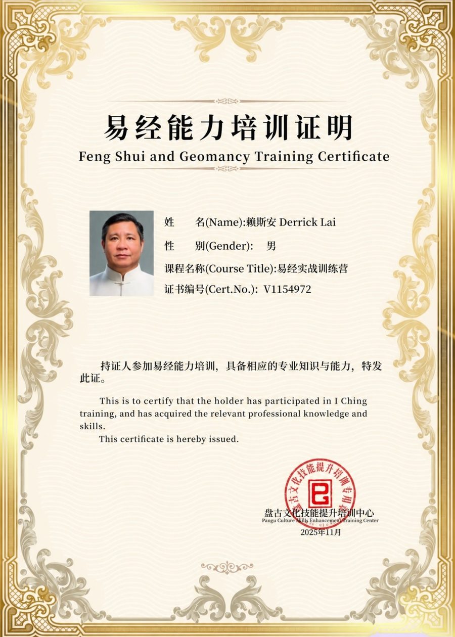 I Ching training certificate, Derrick Lai