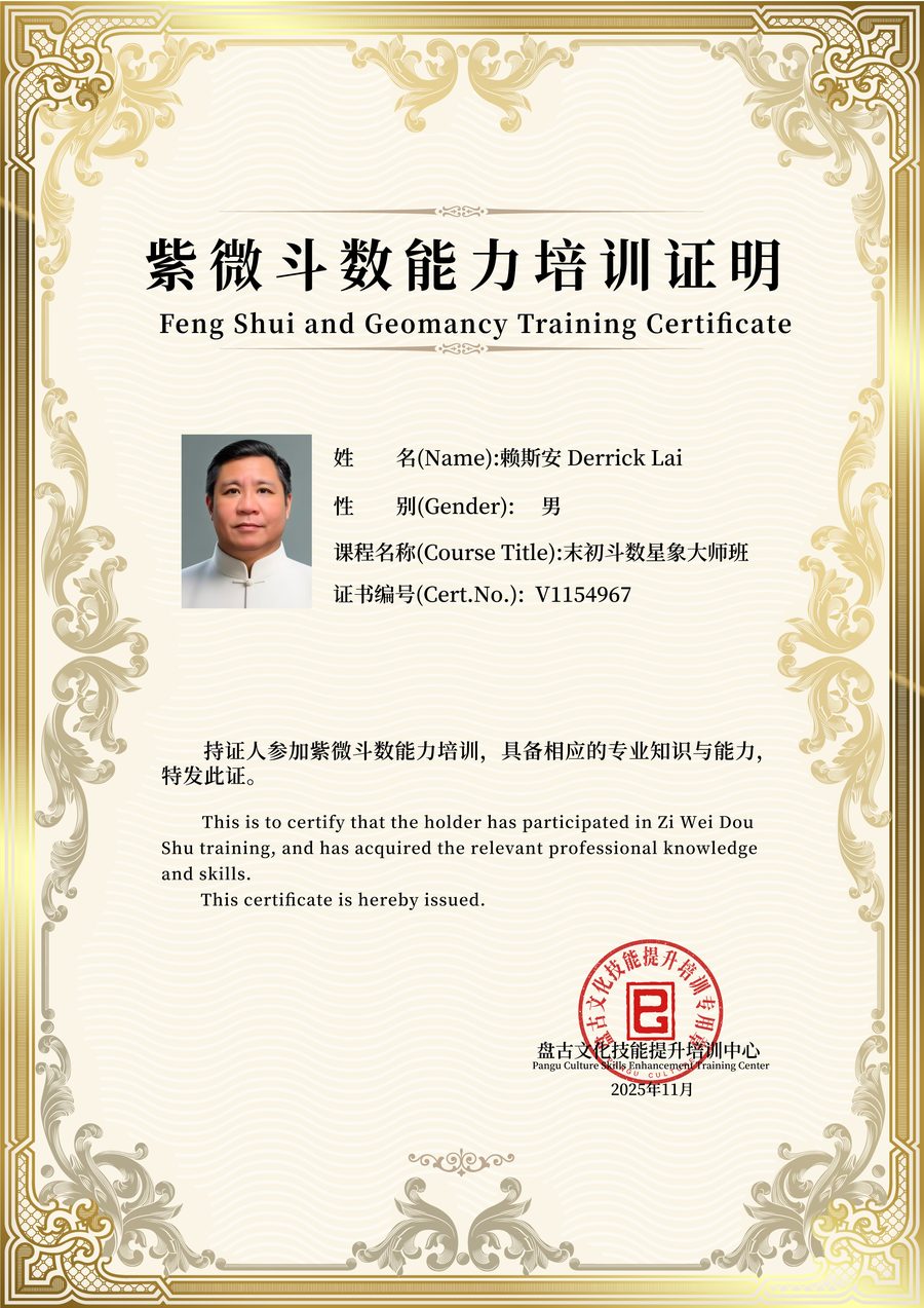Zi Wei Dou Shu training certificate, Derrick Lai